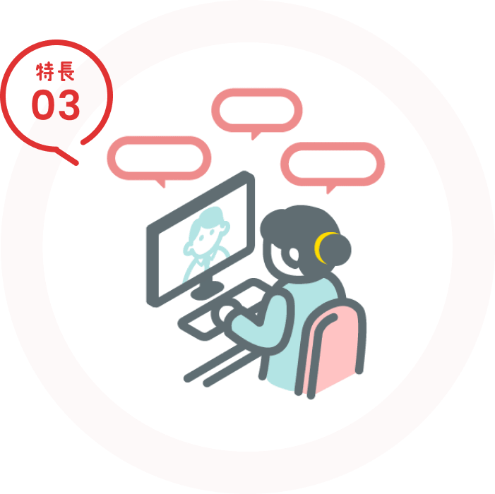 特長03