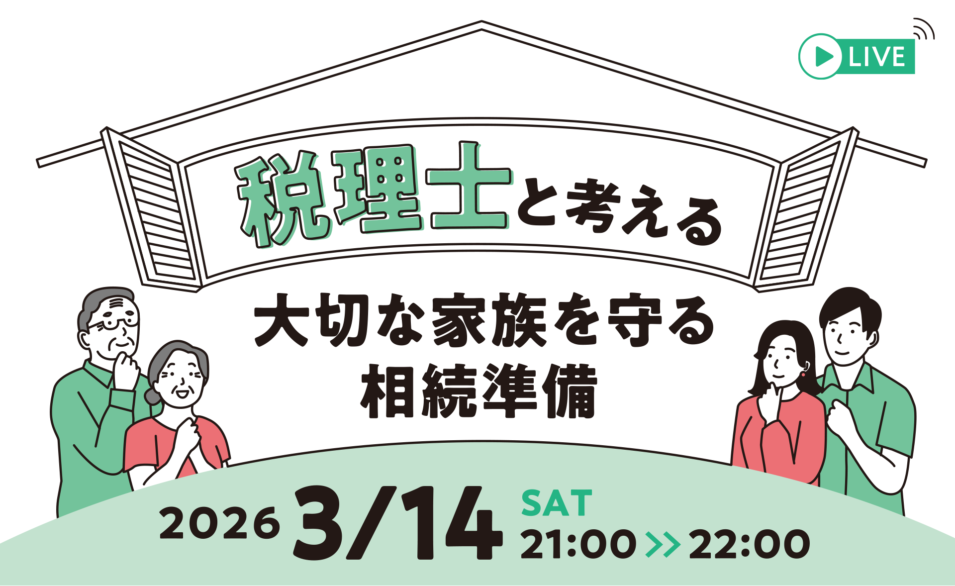 FPと考えるマネーウェビナー〜はじめての資産形成編〜